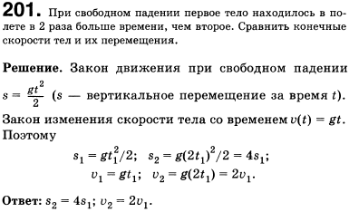 При свободном падении первое тело находилось в полете в 2 раза больше времени, чем второе. Сравнить конечные скорости тел и их перемещения
