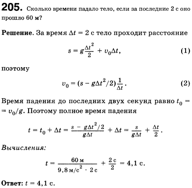 Сколько времени падало тело, если за последние 2 с оно прошло 60 м?