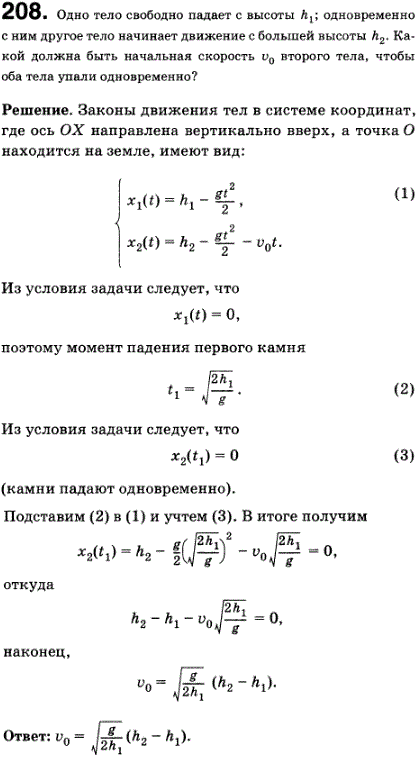 Одно тело свободно падает с высоты h1; одновременно с ним другое тело начинает движение с большей высоты h2. Какой должна быть начальная скорость