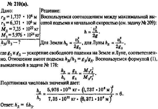 Во сколько раз больше высота подъема тела, брошенного вертикально вверх на Луне, чем на Земле, при одинаковой начальной скорости?
