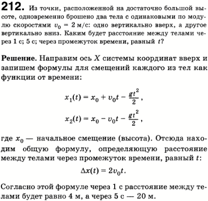 Из точки, расположенной на достаточно большой высоте, одновременно брошены два тела с одинаковыми по модулю скоростями v0=2 м/с: одно вертикально