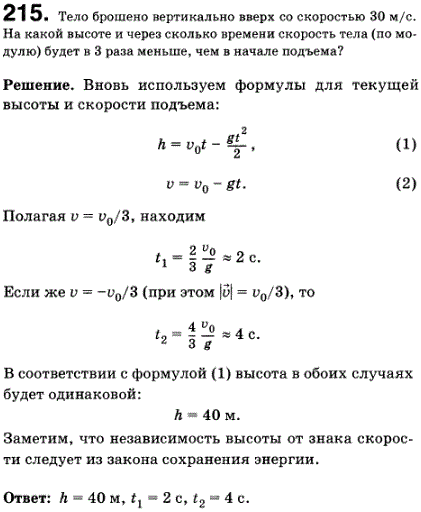 Тело брошено вертикально вверх со скоростью 30 м/с. На какой высоте и через какое время скорость тела по модулю будет в 3 раза меньше, чем в