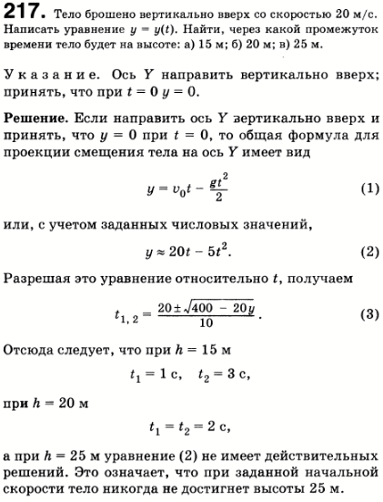 Тело брошено вертикально вверх со скоростью 20 м/с. Написать уравнение движения y=y t). Найти, через какой промежуток времени тело будет на высоте
