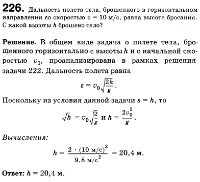 Дальность полета тела, брошенного в горизонтальном направлении со скоростью v=10 м/с, равна высоте бросания. С какой высоты h брошено тело