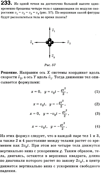 Из одной точки на достаточно большой высоте одновременно брошены четыре тела с одинаковыми по модулю скоростями v1=v2=v3=v4 рис. 34 . По вершинам