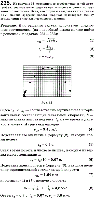 На рисунке 35, сделанном со стробоскопической фотографии, показан полет шарика при выстреле из детского пружинного пистолета. Зная, что сторона