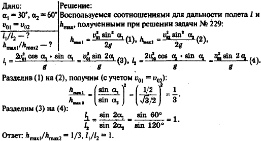 Как и во сколько раз отличаются друг от друга высоты подъема и дальности полета двух тел, брошенных под углами 30 и 60° с одинаковыми по модулю