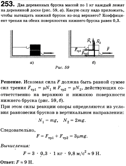 Два деревянных бруска массой по 1 кг каждый лежат на деревянной доске рис. 36 . Какую силу надо приложить, чтобы вытащить нижний брусок из-под