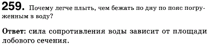 Почему легче плыть, чем бежать по дну по пояс погруженным в воду