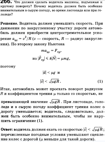 Что должен сделать водитель машины, подъезжая к крутому повороту? Почему водитель должен быть особенно внимательным в сырую погоду, во время