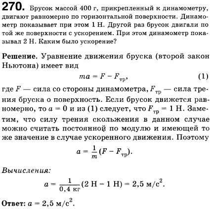 Брусок массой 400 г, прикрепленный к динамометру, равномерно тянут по горизонтальной поверхности. Динамометр показывает при этом 1 Н. Когда брусок