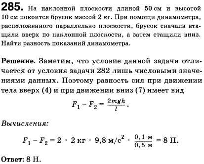На наклонной плоскости длиной 50 см и высотой 10 см покоится брусок массой 2 кг. При помощи динамометра, расположенного параллельно плоскости