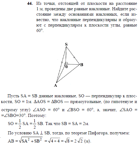 Из точки, отстоящей от плоскости на расстояние 1 м, проведены две равные наклонные. Найдите расстояние между основаниями наклонных, если известно