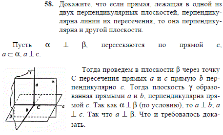 Докажите, что если прямая, лежащая в одной из двух перпендикулярных плоскостей, перпендикулярна линии их пересечения, то она перпендикулярна