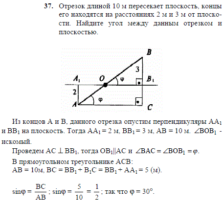 Отрезок длиной 10 м пересекает плоскость, концы его находятся на расстояниях 2 м и 3 м от плоскости. Найдите угол между данным отрезком и пл