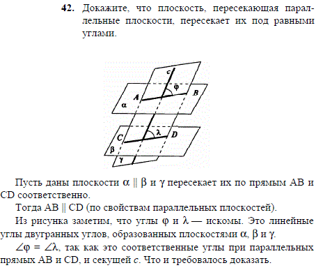 Докажите, что плоскость, пересекающая параллельные плоскости, пересекает их под равными углами.