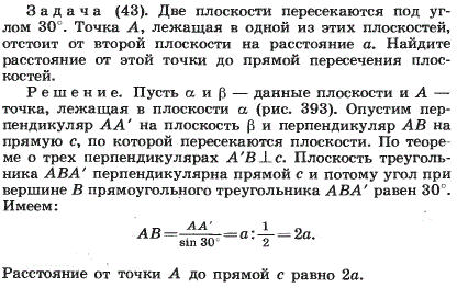 Две плоскости пересекаются под углом 30°. Точка A, лежащая в одной из этих плоскостей, отстоит от второй плоскости на расстояние a. Найдите расстояние