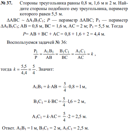 Стороны треугольника равны 0,8 м, 1,6 ми 2 м. Найдите стороны подобного ему треугольника, периметр которого равен 5,5 м.