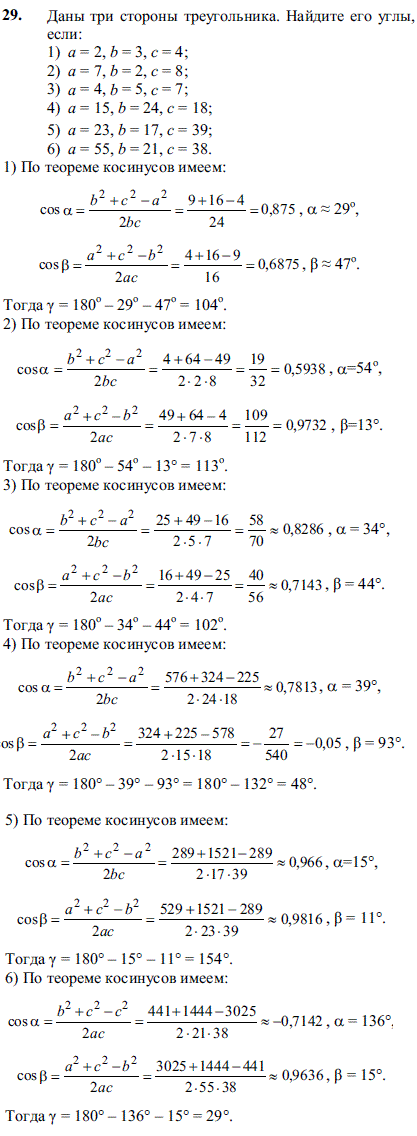 Даны три стороны треугольника. Найдите его углы, если: 1) a=2, b=3, c=4; 2) a=7, b=2, c=8; 3) a=4, b=5, c=7; 4) a=15,b=24,c=18; 5)a=23, b=17