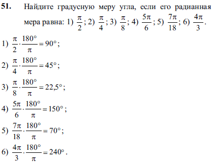 Найдите градусную меру угла, если его радианная мера равна: 1) ^&pi;/2; 2) &pi;/4; 3) &pi;/8; 4) 5&pi;/6; 5) 7&pi;/18; 6) 4&pi;/3;