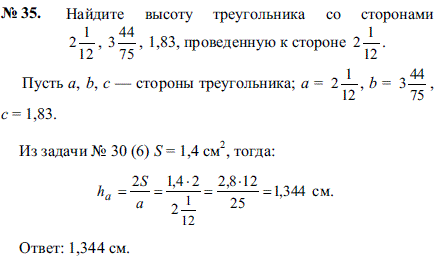 Найдите высоту треугольника со сторонами 2 ^1/12, 3 44/75, 1,83, проведенную к стороне 2 1/12 При решении задачи ссылаемся на задачу 30