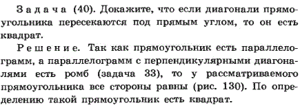 Докажите, что если диагонали прямоугольника пересекаются под прямым углом, то он есть квадрат.