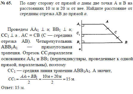 По одну сторону от прямой a даны две точки A и B на расстояниях 10 м и 20 м от нее. Найдите расстояние от середины отрезка AB до прямой a