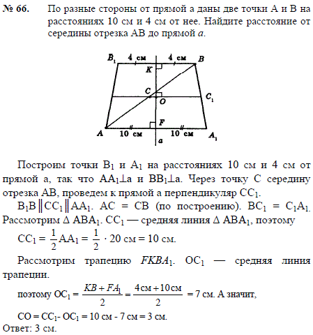 По разные стороны от прямой a даны две точки A и B на расстояниях 10 см и 4 см от нее. Найдите расстояние от середины отрезка AB до прямой a