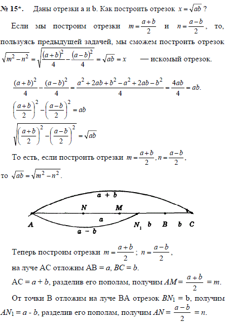 Даны отрезки a и b. Как построить отрезок x=√ab ?