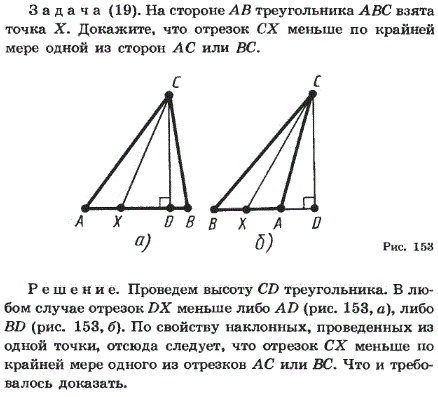 На стороне AB треугольника ABC взята точка X. Докажите, что отрезок CX меньше по крайней мере одной из сторон AC или BC.