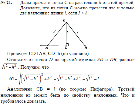 Даны прямая и точка C на расстоянии h от этой прямой. Докажите, что из точки C можно провести две и только две наклонные длины l, если l &gt