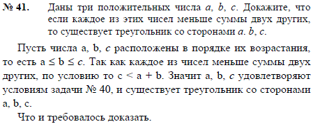 Даны три положительных числа a, b, c. Докажите, что если каждое из этих чисел меньше суммы двух других, то существует треугольник со сторонами