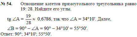 Отношение катетов прямоугольного треугольника равно 19: 28. Найдите его углы.