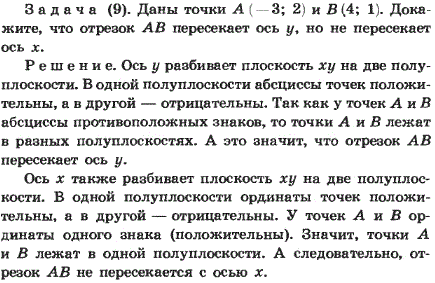 Даны точки A -3; 2) и B (4; 1 . Докажите, что отрезок AB пересекает ось y, но не пересекает ось x.