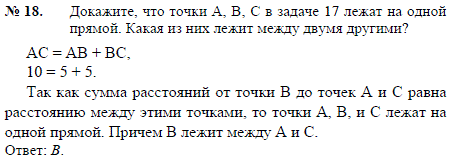 Докажите, что точки A, B, С в задаче № 17 № 2446 лежат на одной прямой. Какая из них лежит между двумя другими?