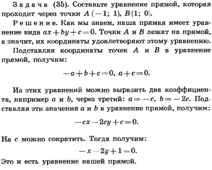 Составьте уравнение прямой, которая проходит через точки A -1; 1), B (1; 0 .