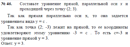 Составьте уравнение прямой, параллельной оси x и проходящей через точку 2; 3 .