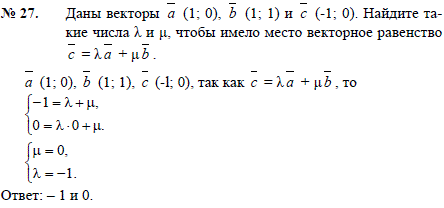 Даны векторы а 1; 0), b (1;1) и с (-1; 0 . Найдите такие числа λ и μ, чтобы имело место векторное равенство c=λa + μb.