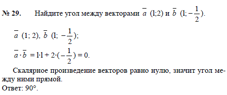 Найдите угол между векторами a 1;2) и b (1;-^1/2 .