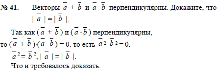 Векторы a + b и a-b перпендикулярны. Докажите что |a|=|b|