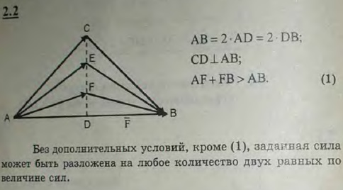 Силу в 8 Н разложить на две по 5 Н каждая. Можно ли ту же силу разложить на две по 10 Н, 15 Н, 20 Н и т.д.? На две по 100 Н?
