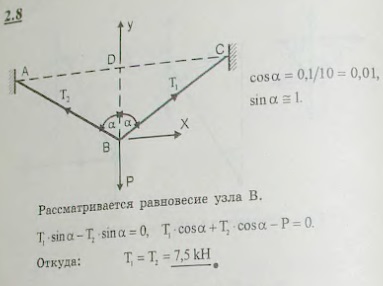 Уличный фонарь подвешен в точке B к середине троса ABC, прикрепленного концами к крюкам A и C, находящимся на одной горизонтали. Определить натяжения