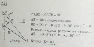 Однородный стержень AB прикреплен к вертикальной стене посредством шарнира A и удерживается под углом 60° к вертикали при помощи троса BC, образующего