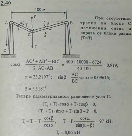 Для переправы через реку устроена люлька L, которая посредством ролика C подвешена к стальному тросу AB, закрепленному в вершинах башен A и B