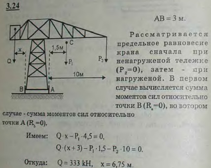 Центр тяжести передвижного рельсового крана, вес которого без противовеса равен P1=500 кН, находится в точке C, расстояние которой от вертикальной