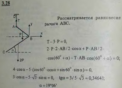 Два однородных стержня AB и BC одинакового поперечного сечения, из которых AB вдвое короче BC, соединенные своими концами под углом 60°, образуют