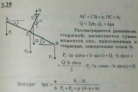 Два стержня AB и OC, вес единицы длины которых равен 2p, скреплены под прямым углом в точке C. Стержень OC может вращаться вокруг горизонтальной