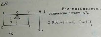 Дифференциальный рычаг состоит из стержня AB, имеющего неподвижную опорную призму в точке C, и перекладины DE, соединенной с рычагом AB посредством