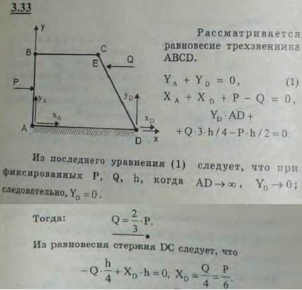 В шарнирном четырехзвенном механизме звено BC параллельно неподвижному звену AD. Звено AB=h перпендикулярно AD. Посредине AB приложена горизонтальная