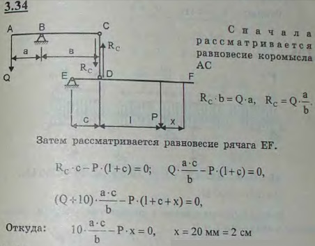 Для измерения больших усилий Q устроена система двух неравноплечих рычагов ABC и EDF, соединенных между собой тяжем CD. В точках B и E имеются